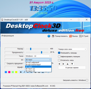 DesktopClock3D 1.93 + Portable [Multi/Ru]