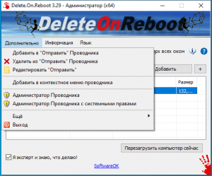 Delete.On.Reboot 3.29 + Portable [Multi/Ru]