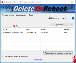 Delete.On.Reboot 3.31 + Portable [Multi/Ru]