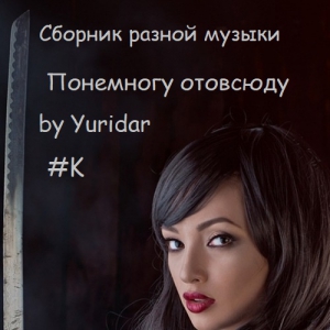 VA -   by Yuridar #K