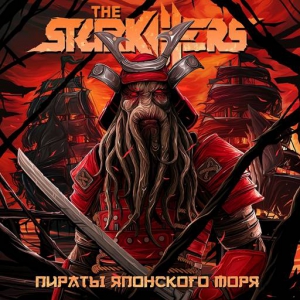 The Starkillers -   