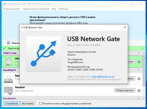 USB Network Gate 10.0.2450 [Multi/Ru]