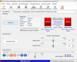 Sound Normalizer 8.7 RePack (& Portable) by conservator [Multi/Ru]