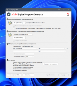 Adobe DNG Converter 16.1.0.1728 (x64) Portable by 7997 [Multi/Ru]