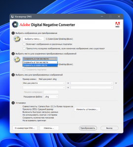 Adobe DNG Converter 16.1.0.1728 (x64) Portable by 7997 [Multi/Ru]