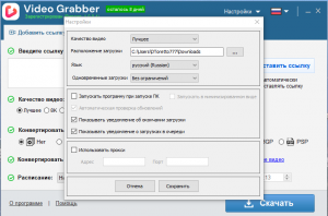 Auslogics Video Grabber 1.0.0.4 RePack (& Portable) by TryRooM [Multi/Ru]