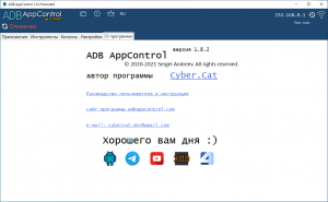ADB AppControl 1.8.2 Extended portable by GPFault [Multi/Ru]