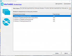 WinToHDD 6.5 Free / Pro / Enterprise / Technician RePack (& Portable) by Dodakaedr [Ru/En]
