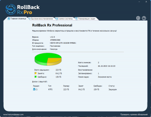 RollBack Rx Professional 12.5 Build 2709703338 RePack by KpoJIuK [Multi/Ru]
