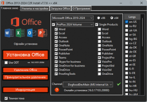 Office 2013-2024 C2R Install + Lite 7.7.7.5 ++ Portable by Ratiborus [Multi/Ru]