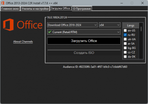 Office 2013-2024 C2R Install + Lite 7.7.7.5 ++ Portable by Ratiborus [Multi/Ru]