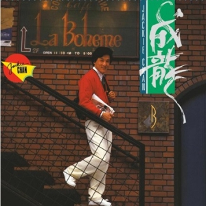 Jackie Chan - Wu Ye Wen Bie Qian (Capital Artists 40th Anniversary Series)
