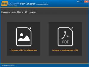 ASCOMP PDF Imager Pro 2.002 RePack (& Portable) by elchupacabra [Ru/En]