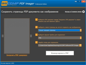 ASCOMP PDF Imager Pro 2.002 RePack (& Portable) by elchupacabra [Ru/En]