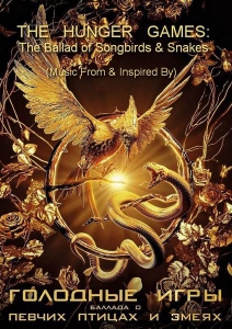 OST -  :       / The Hunger Games: The Ballad of Songbirds & Snakes