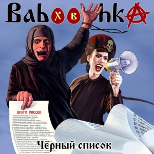Babooshka -  