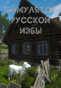 Russian Hut Simulator 