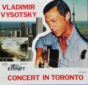  Владимир Высоцкий - Концерт в Торонто [Vinyl-Rip]
