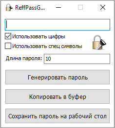 ReffPassGen 1.0 + Portable [Ru]