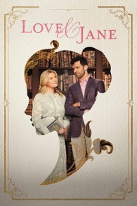 Любовь и Джейн