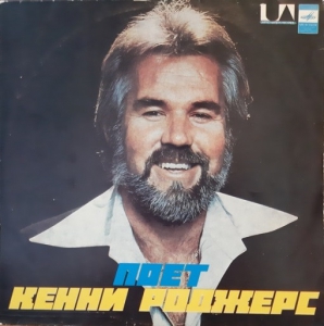  Kenny Rogers -   