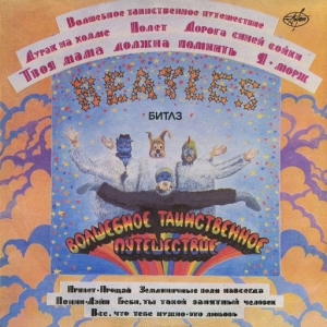  The Beatles - Magical Mystery Tour, Yellow Submarine (  ,  )