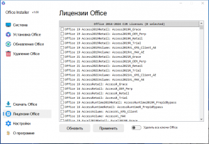 Office Installer 1.03 by Ratiborus [Ru]