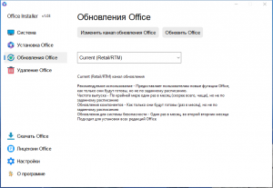 Office Installer 1.03 by Ratiborus [Ru]