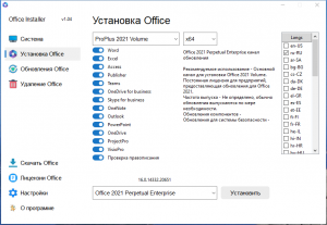 Office Installer & Office Installer+ 1.14 by Ratiborus [Ru]