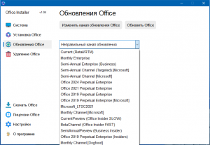 Office Installer & Office Installer+ 1.14 by Ratiborus [Ru]