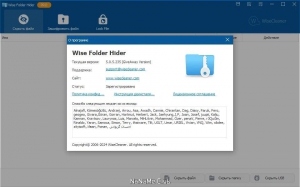 Wise Folder Hider Pro 5.0.5.235 [Multi/Ru] ( "GiveAway")