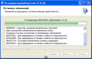   UpdatePack-XPSP3-Rus Live 15.8.20 [Ru]