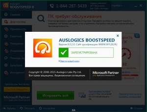 AusLogics BoostSpeed 8.0.2.0 RePack (& Portable) by KpoJIuK [Ru/En]