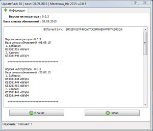 UpdatePack 10      Windows 10 (x8664) v.0.0.3 by Mazahaka_lab (08.09.2015) [Ru]