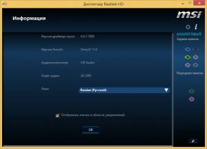 Realtek High Definition Audio Drivers 6.0.1.7599-6.0.1.7608 (Unofficial Builds) [Multi/Ru]