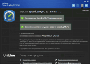 Uniblue SpeedUpMyPC 2015 6.0.11.1 [Multi/Ru]