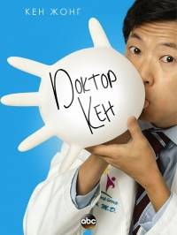   / Dr. Ken (1  1 ) | Kerob