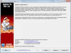 Duplicate File Remover 3.7.25 Build 0 RePack by D!akov [Ru/En]
