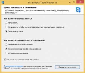 TeamViewer Free 11.0.50714 Beta [Multi/Ru]