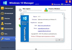 Windows 10 Manager 1.1.1 Portable by PortableWares [Multi/Ru]