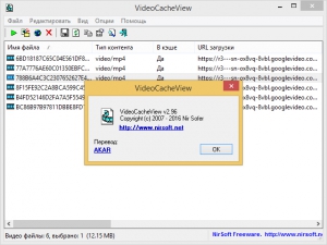 VideoCacheView 2.96 [Ru/En]