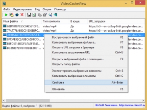 VideoCacheView 2.96 [Ru/En]