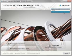 Autodesk AutoCAD Mechanical 2017 HF1 x86-x64 RUS-ENG