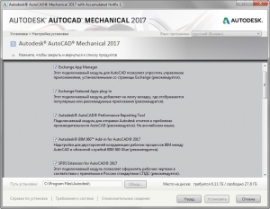 Autodesk AutoCAD Mechanical 2017 HF1 x86-x64 RUS-ENG