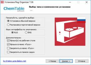 Reg Organizer 7.36 Final RePack (& Portable) by D!akov [Ru/En]