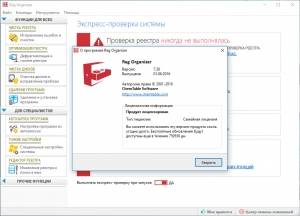 Reg Organizer 7.36 Final RePack (& Portable) by D!akov [Ru/En]