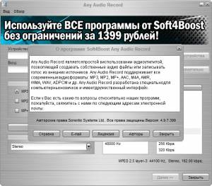 Soft4Boost Any Audio Record 4.9.7.399 [Multi/Ru]