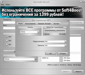 Soft4Boost Any Audio Record 4.9.7.399 [Multi/Ru]