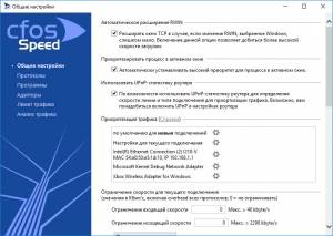 cFosSpeed 10.14 Build 2274 Final RePack by D!akov [Multi/Ru]