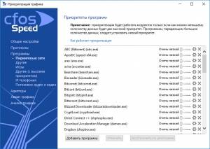 cFosSpeed 10.14 Build 2274 Final RePack by D!akov [Multi/Ru]